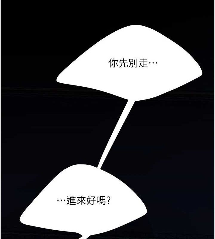 《復仇母女丼》漫画 第97話-等雨停再走