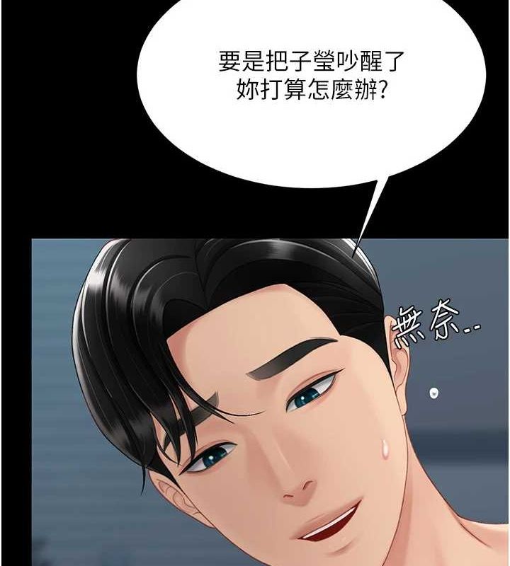 《復仇母女丼》漫画 第97話-等雨停再走