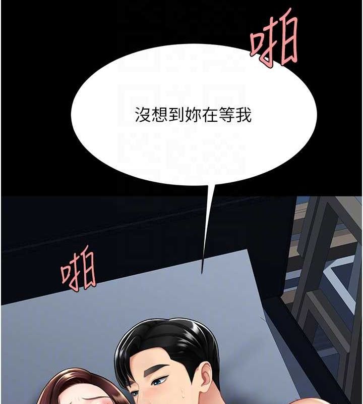 《復仇母女丼》漫画 第97話-等雨停再走