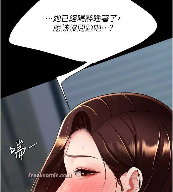 《復仇母女丼》漫画 第97話-等雨停再走