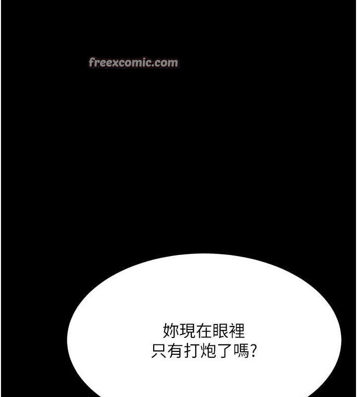 《復仇母女丼》漫画 第97話-等雨停再走