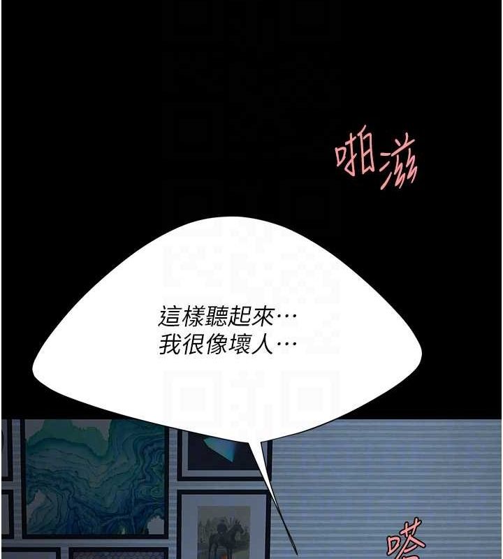 《復仇母女丼》漫画 第97話-等雨停再走