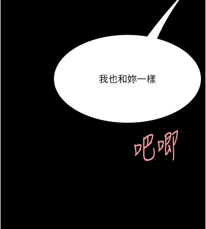 《復仇母女丼》漫画 第97話-等雨停再走