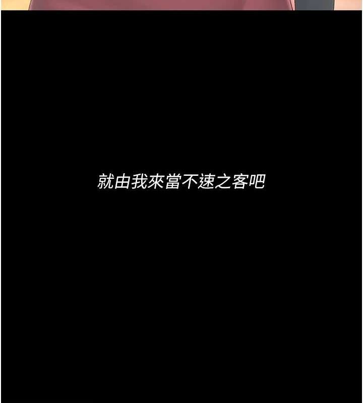《復仇母女丼》漫画 第97話-等雨停再走