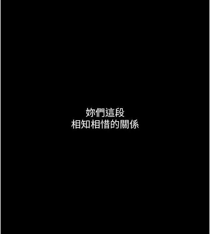 《復仇母女丼》漫画 第97話-等雨停再走
