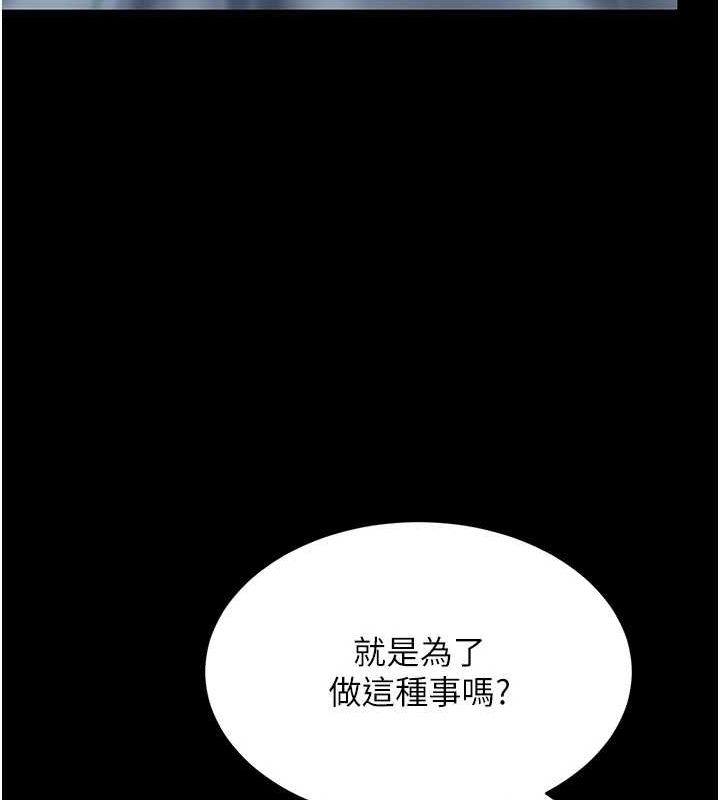 《復仇母女丼》漫画 第97話-等雨停再走