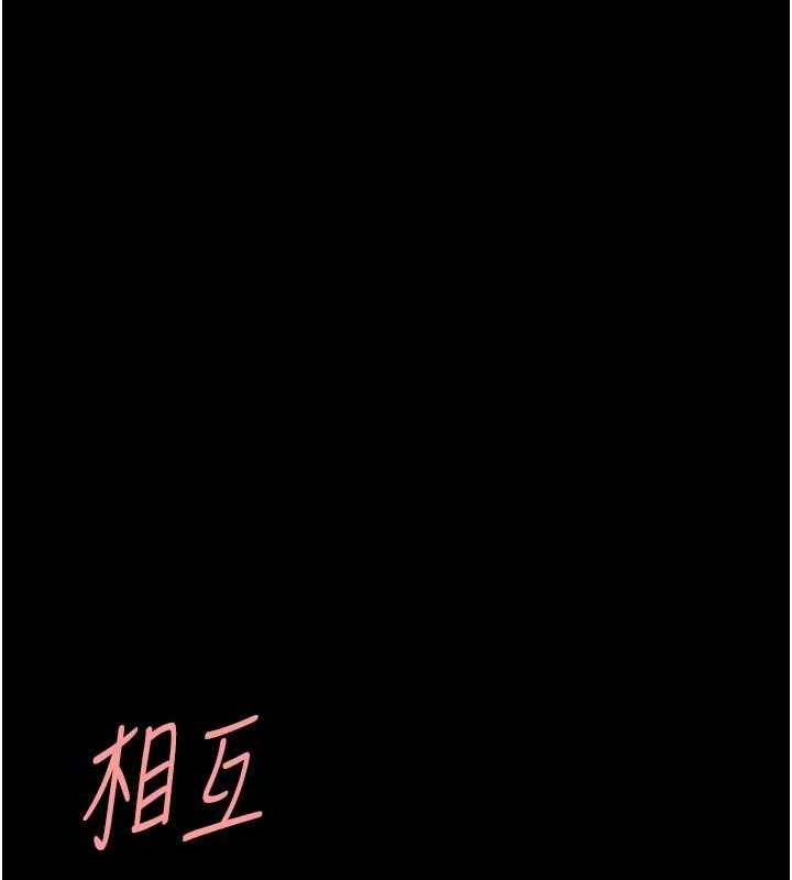 《復仇母女丼》漫画 第97話-等雨停再走