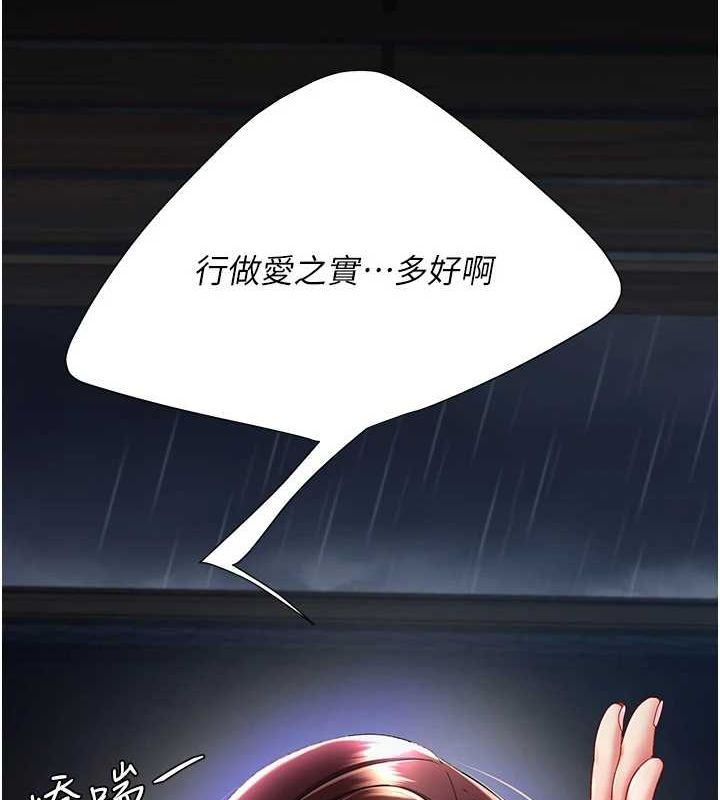 《復仇母女丼》漫画 第97話-等雨停再走