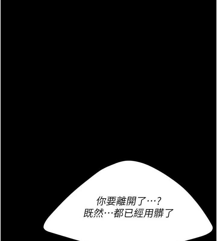 《復仇母女丼》漫画 第97話-等雨停再走
