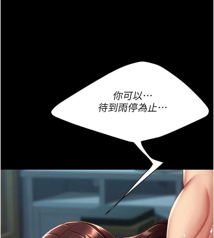 《復仇母女丼》漫画 第97話-等雨停再走
