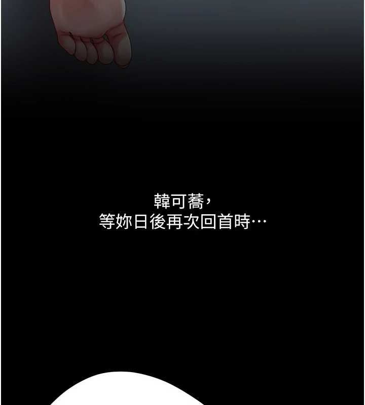 《復仇母女丼》漫画 第97話-等雨停再走
