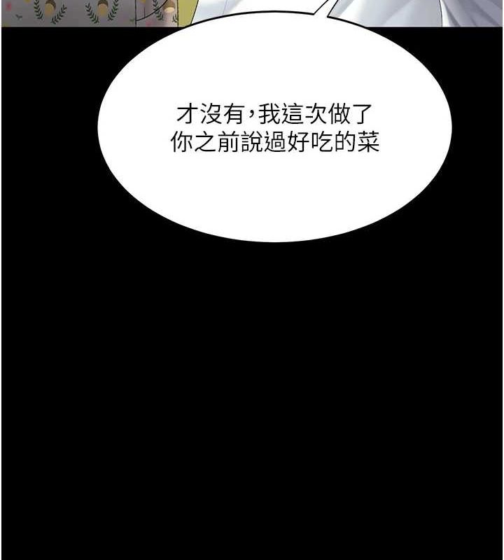《復仇母女丼》漫画 第99話-我想讓你心情變好