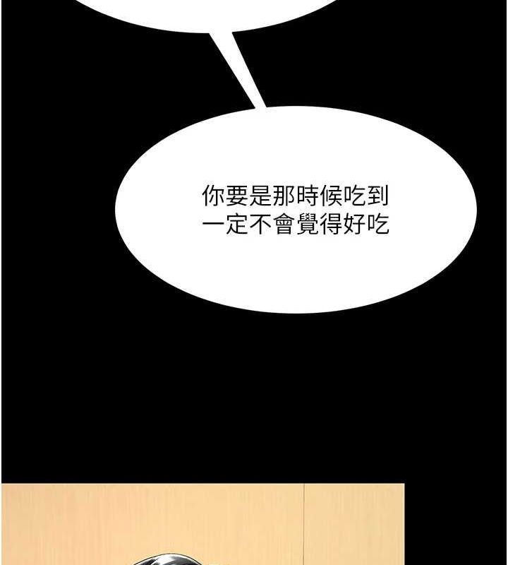 《復仇母女丼》漫画 第99話-我想讓你心情變好