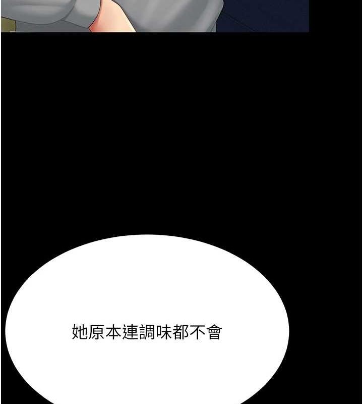 《復仇母女丼》漫画 第99話-我想讓你心情變好