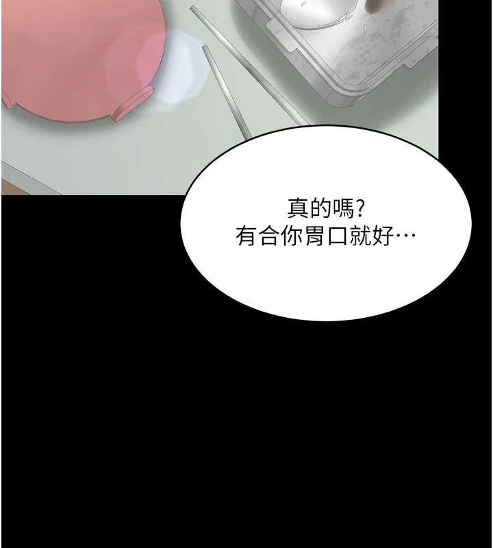 《復仇母女丼》漫画 第99話-我想讓你心情變好