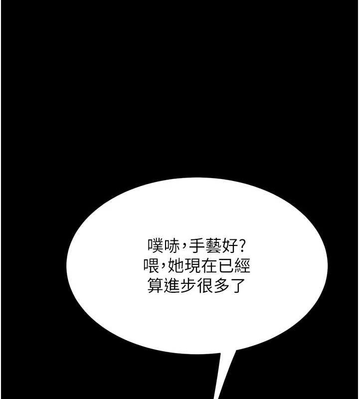 《復仇母女丼》漫画 第99話-我想讓你心情變好