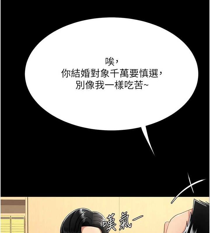 《復仇母女丼》漫画 第99話-我想讓你心情變好