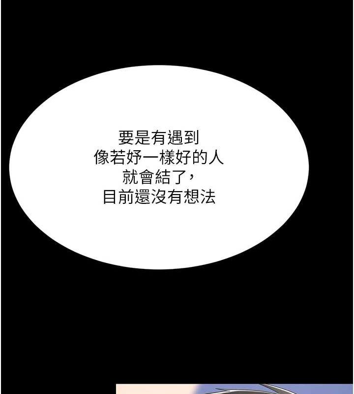 《復仇母女丼》漫画 第99話-我想讓你心情變好