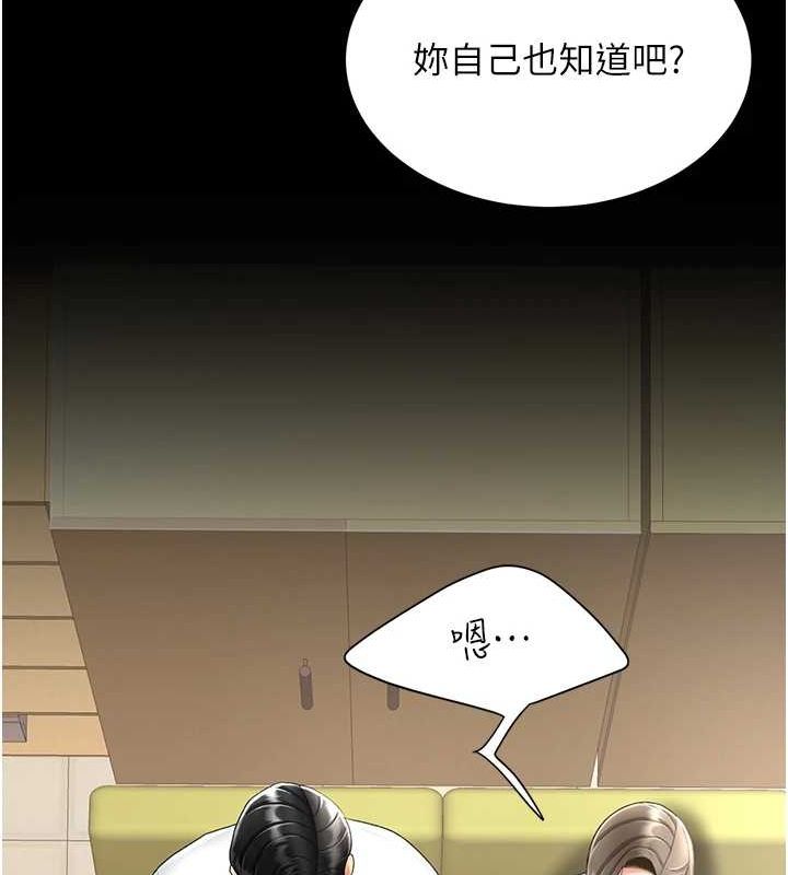 《復仇母女丼》漫画 第99話-我想讓你心情變好