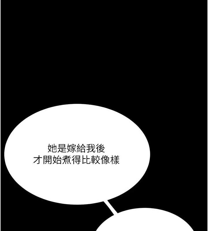 《復仇母女丼》漫画 第99話-我想讓你心情變好