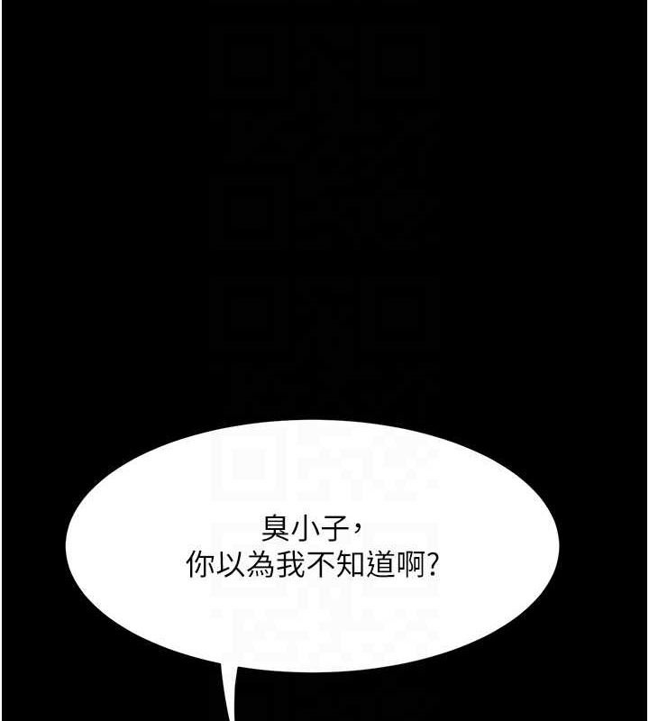 《復仇母女丼》漫画 第99話-我想讓你心情變好