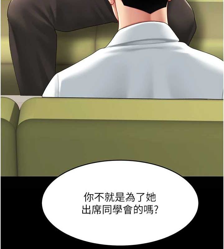 《復仇母女丼》漫画 第99話-我想讓你心情變好
