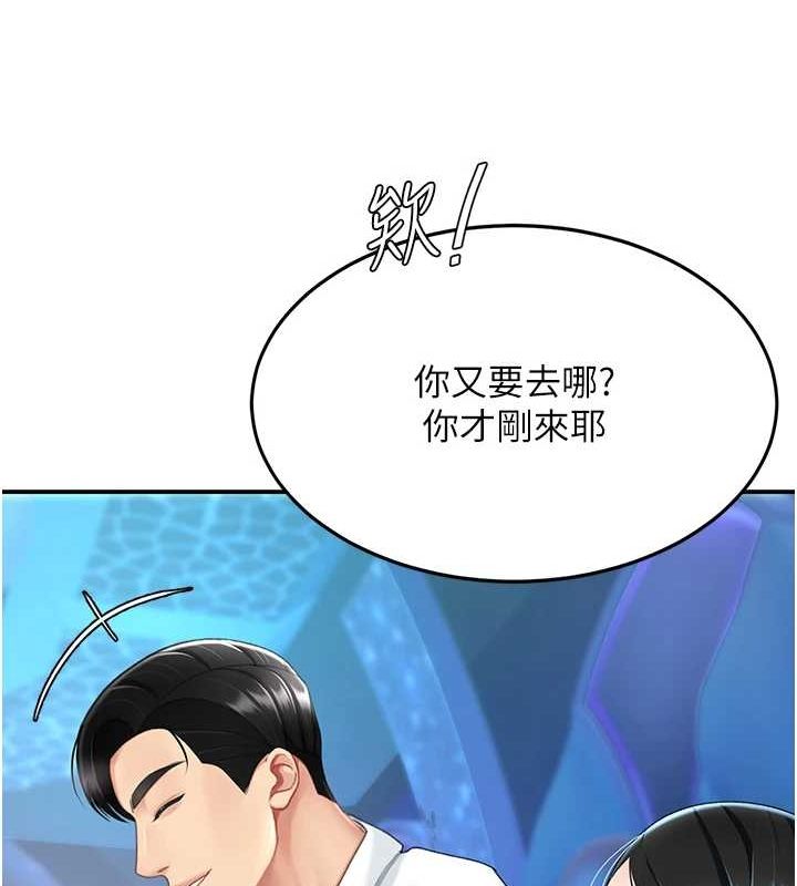 《復仇母女丼》漫画 第99話-我想讓你心情變好