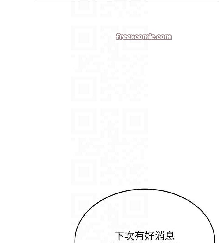《復仇母女丼》漫画 第99話-我想讓你心情變好