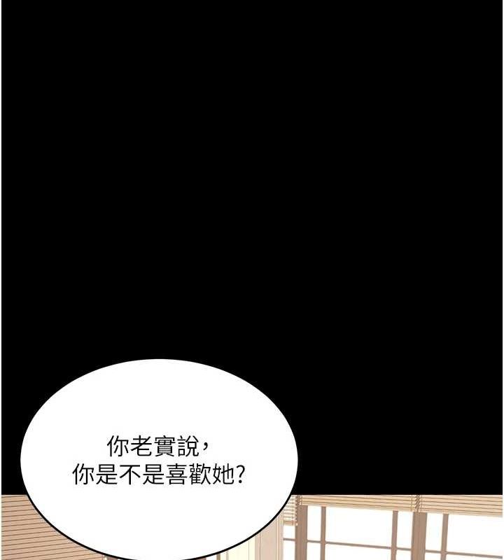 《復仇母女丼》漫画 第99話-我想讓你心情變好