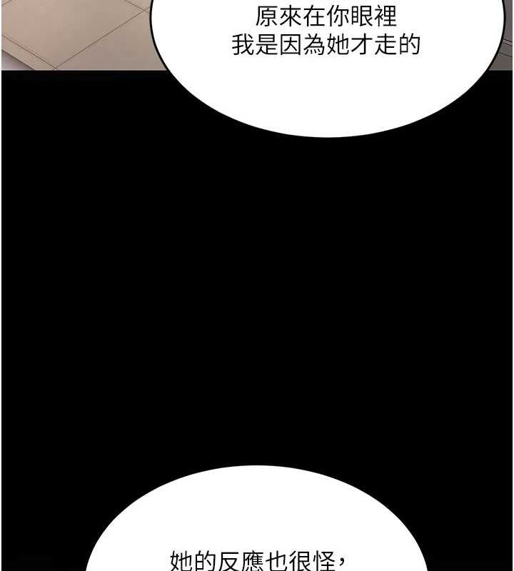 《復仇母女丼》漫画 第99話-我想讓你心情變好