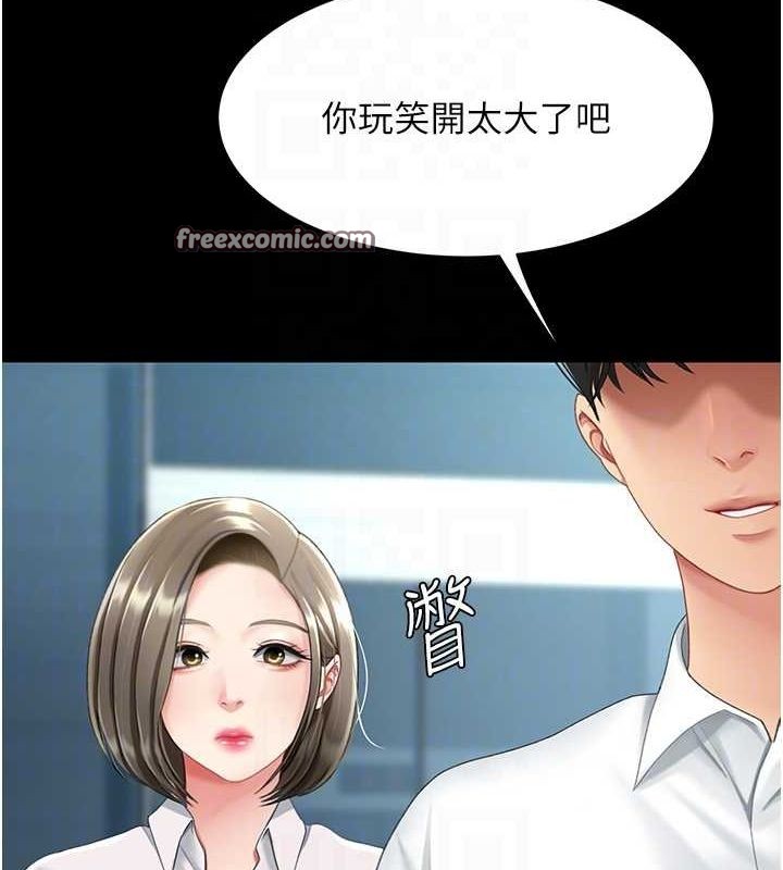《復仇母女丼》漫画 第99話-我想讓你心情變好