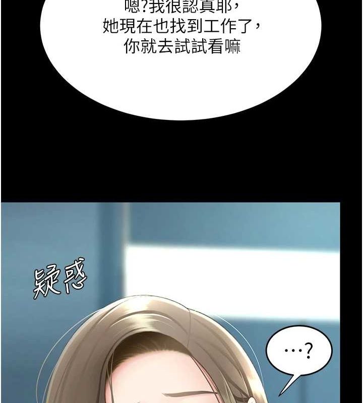 《復仇母女丼》漫画 第99話-我想讓你心情變好