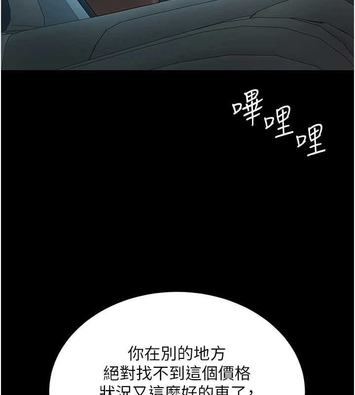 《復仇母女丼》漫画 第99話-我想讓你心情變好
