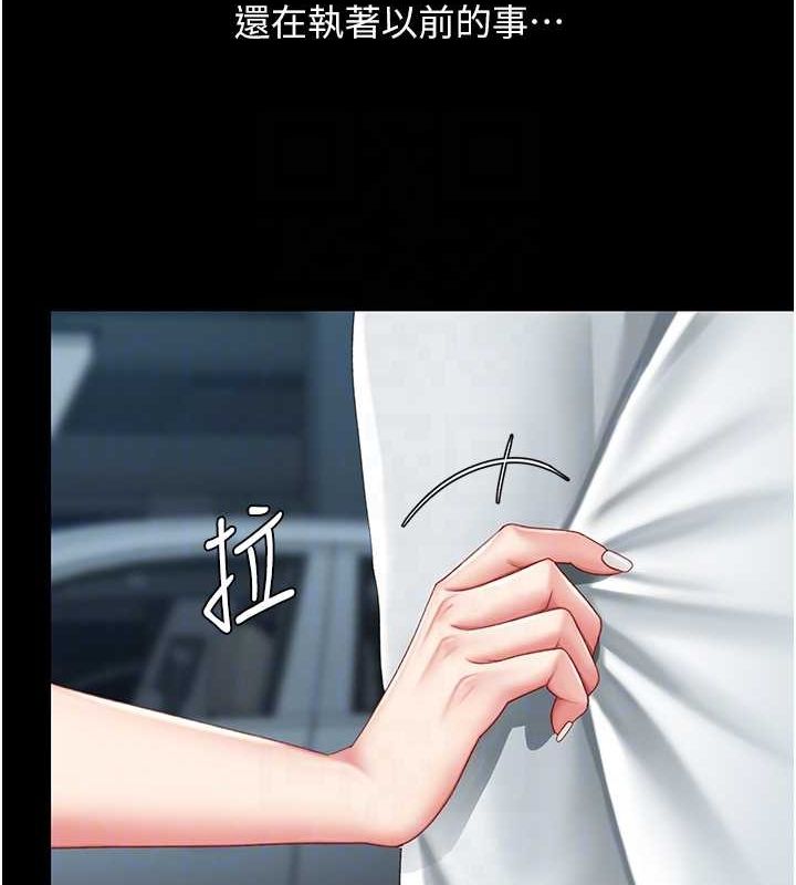 《復仇母女丼》漫画 第99話-我想讓你心情變好