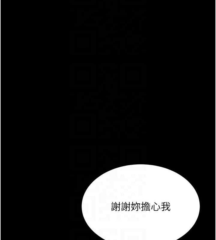 《復仇母女丼》漫画 第99話-我想讓你心情變好