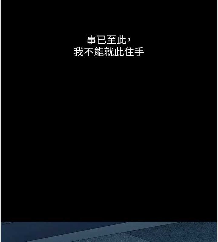 《復仇母女丼》漫画 第99話-我想讓你心情變好