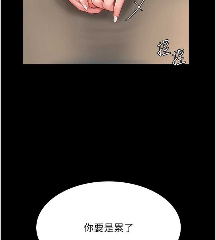 《復仇母女丼》漫画 第99話-我想讓你心情變好