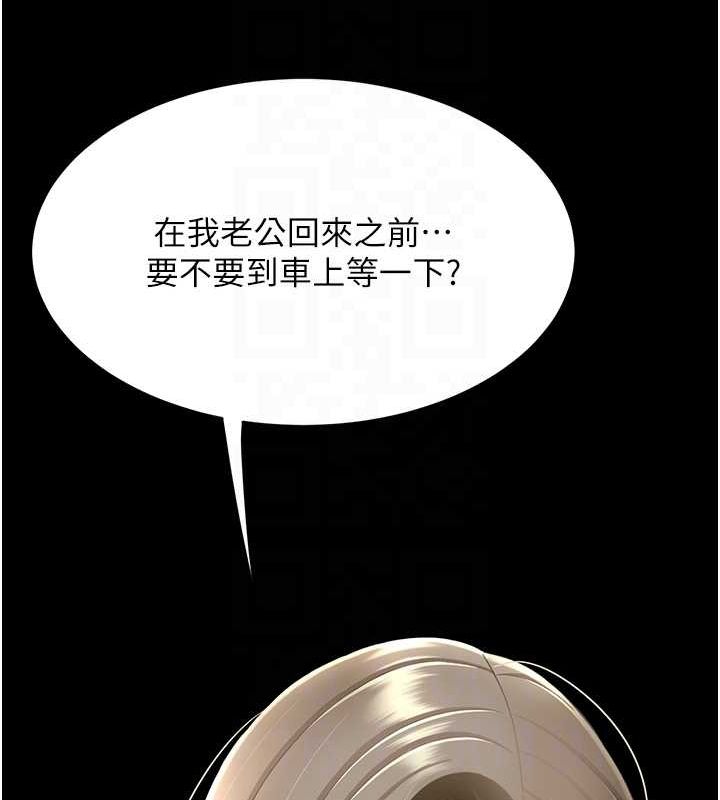 《復仇母女丼》漫画 第99話-我想讓你心情變好