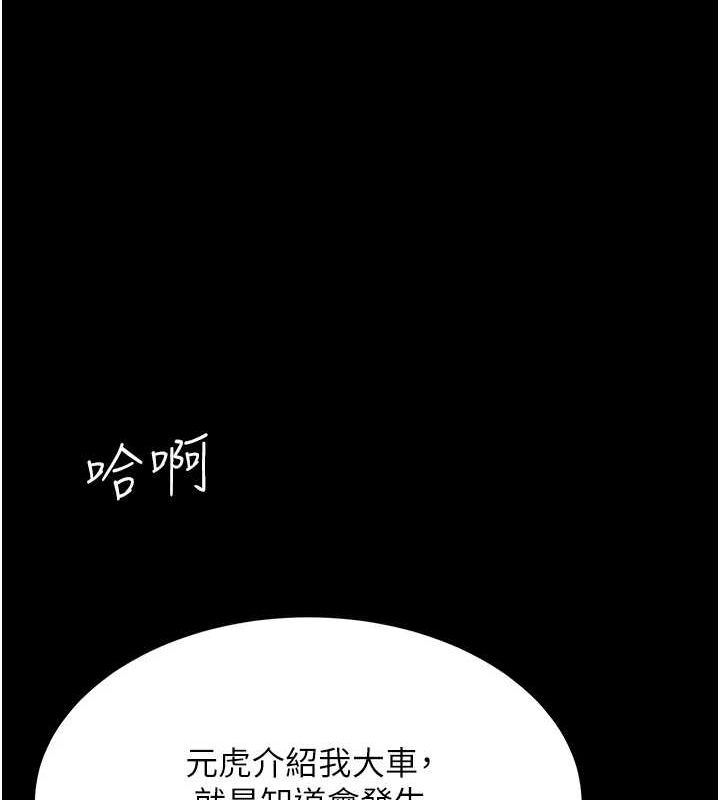 《復仇母女丼》漫画 第99話-我想讓你心情變好