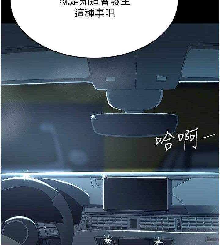 《復仇母女丼》漫画 第99話-我想讓你心情變好