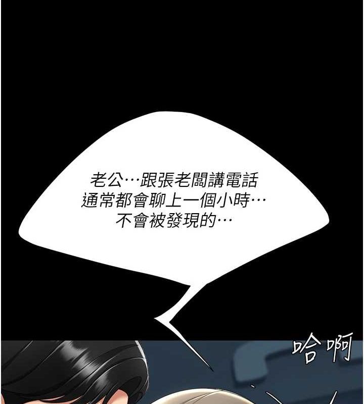 《復仇母女丼》漫画 第99話-我想讓你心情變好