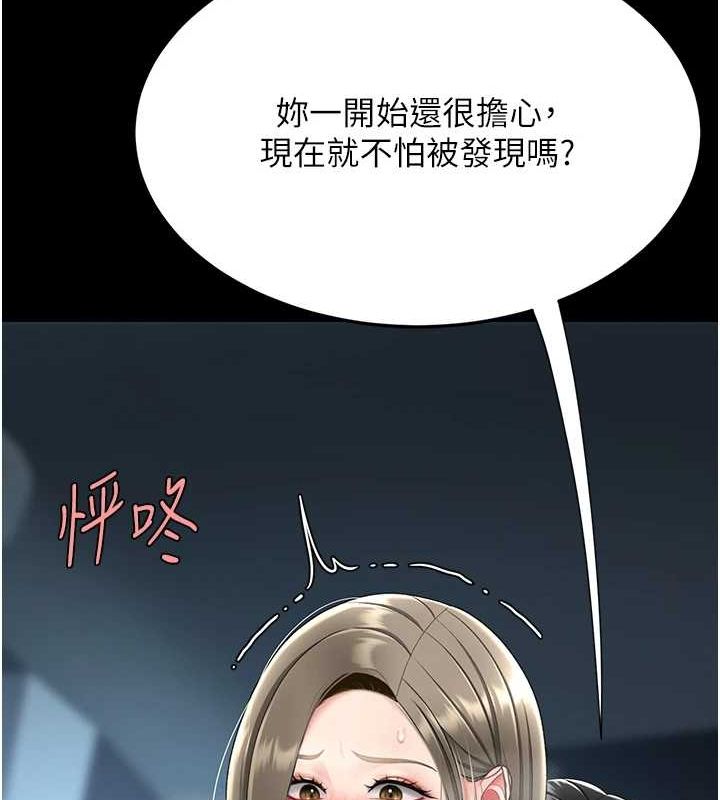 《復仇母女丼》漫画 第99話-我想讓你心情變好
