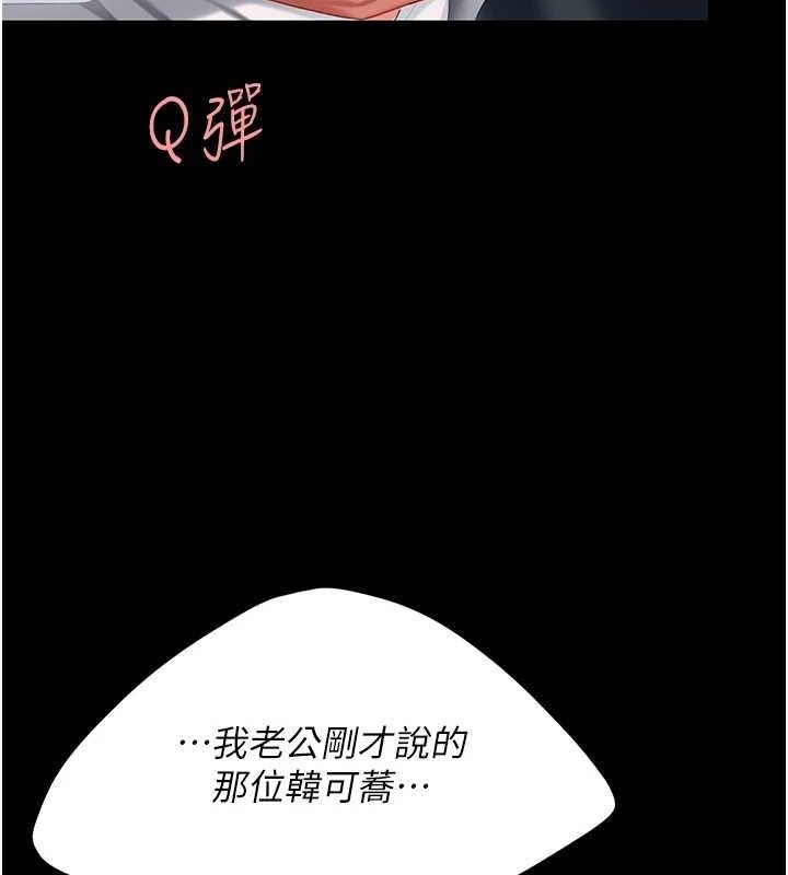 《復仇母女丼》漫画 第99話-我想讓你心情變好