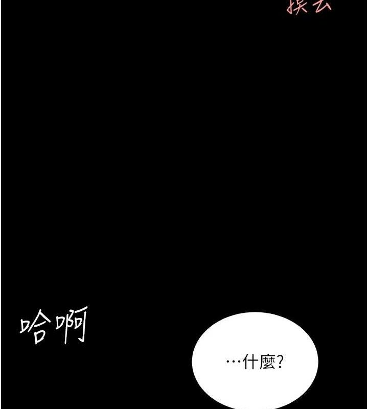 《復仇母女丼》漫画 第99話-我想讓你心情變好