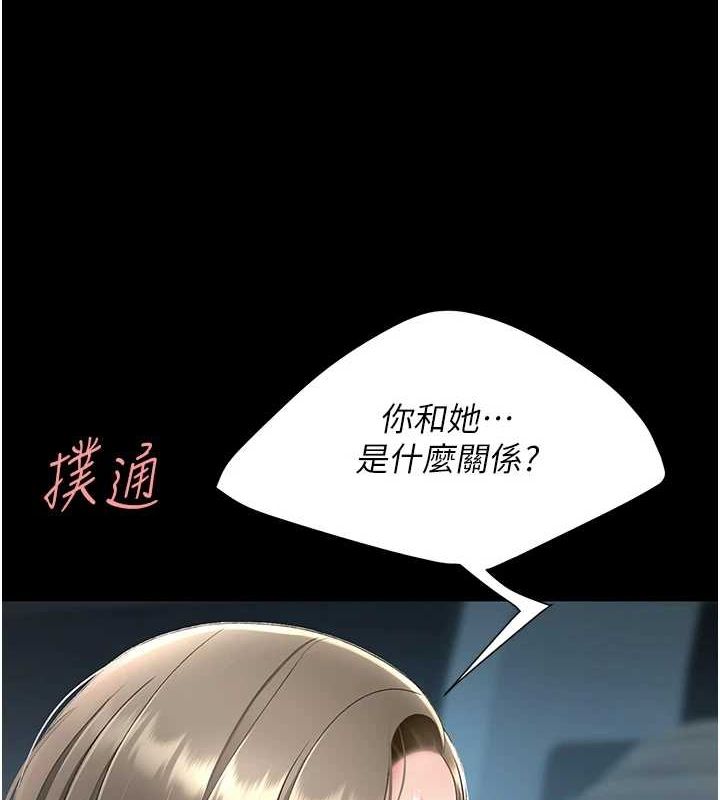 《復仇母女丼》漫画 第99話-我想讓你心情變好