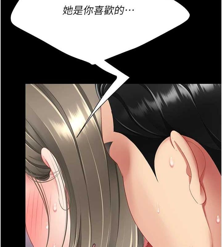 《復仇母女丼》漫画 第99話-我想讓你心情變好
