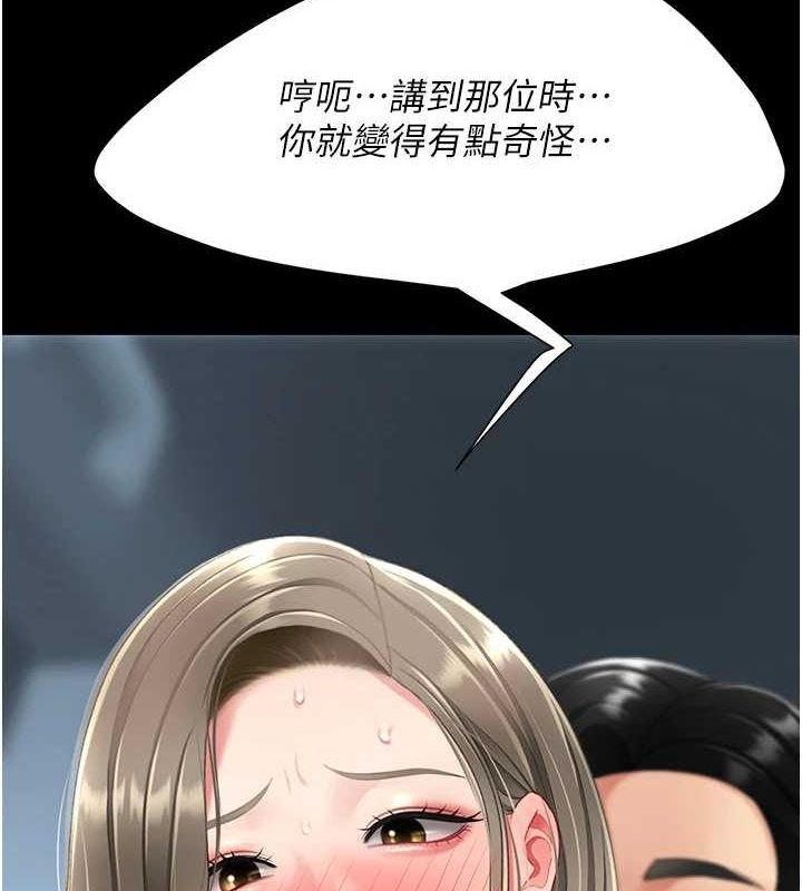 《復仇母女丼》漫画 第99話-我想讓你心情變好