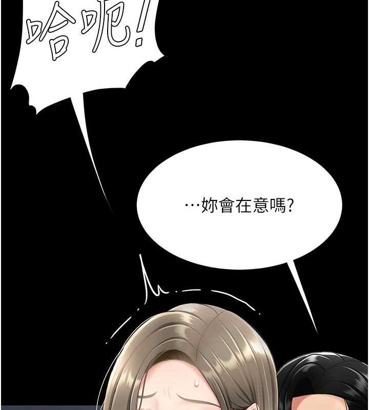 《復仇母女丼》漫画 第99話-我想讓你心情變好