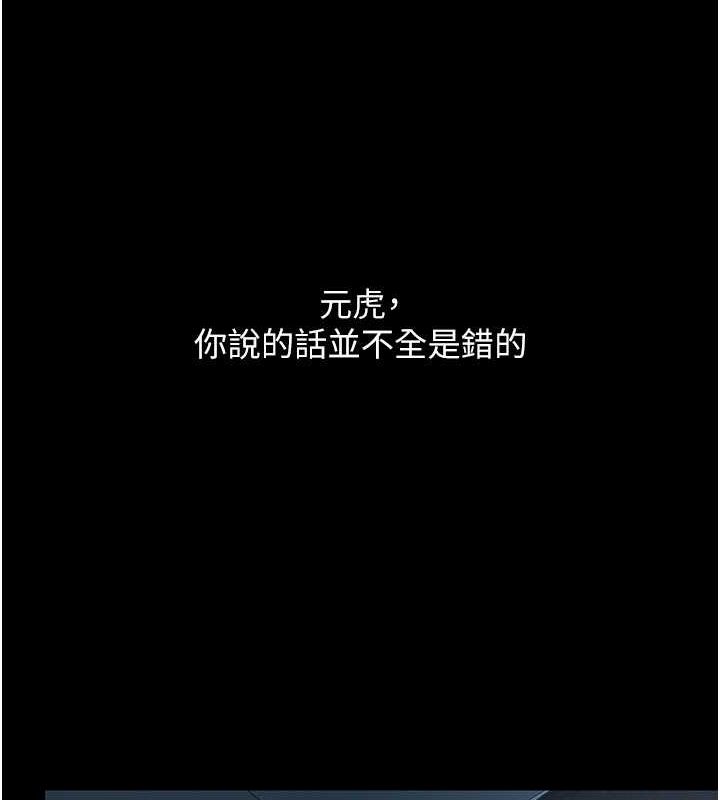 《復仇母女丼》漫画 第99話-我想讓你心情變好
