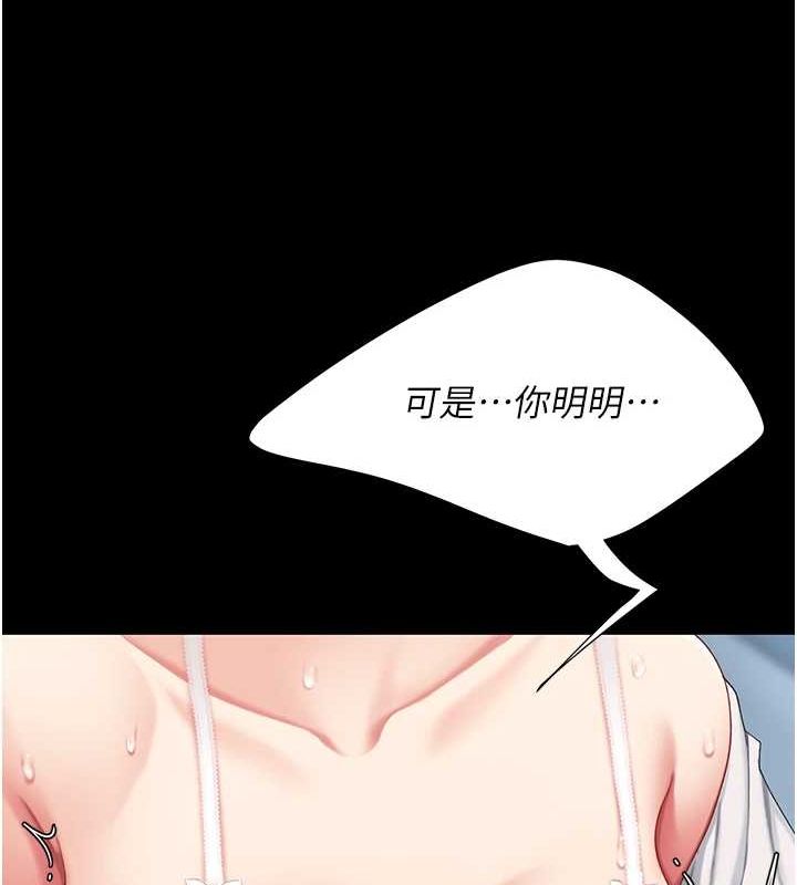 《復仇母女丼》漫画 第99話-我想讓你心情變好